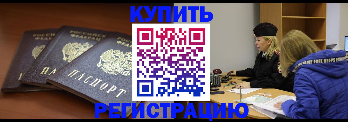 прописка для кредита в Люберцах