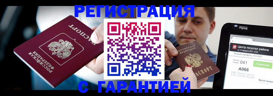 регистрация в Люберцах
