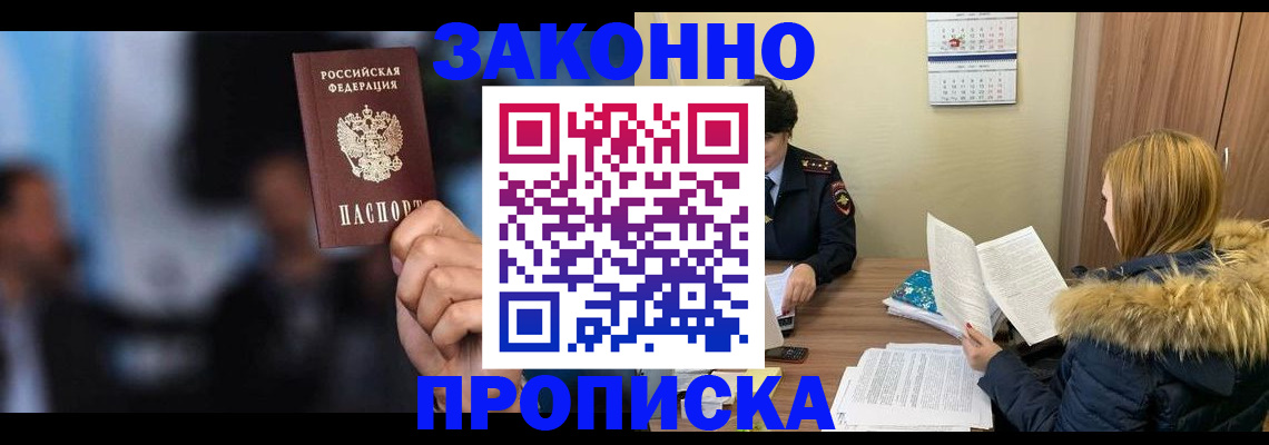 временная регистрация надежно в Люберцах