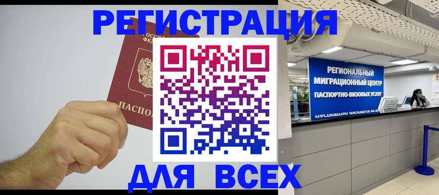 прописка для работы в Люберцах