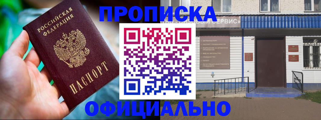 прописка штамп в Люберцах