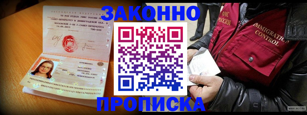 прописка в Люберцах