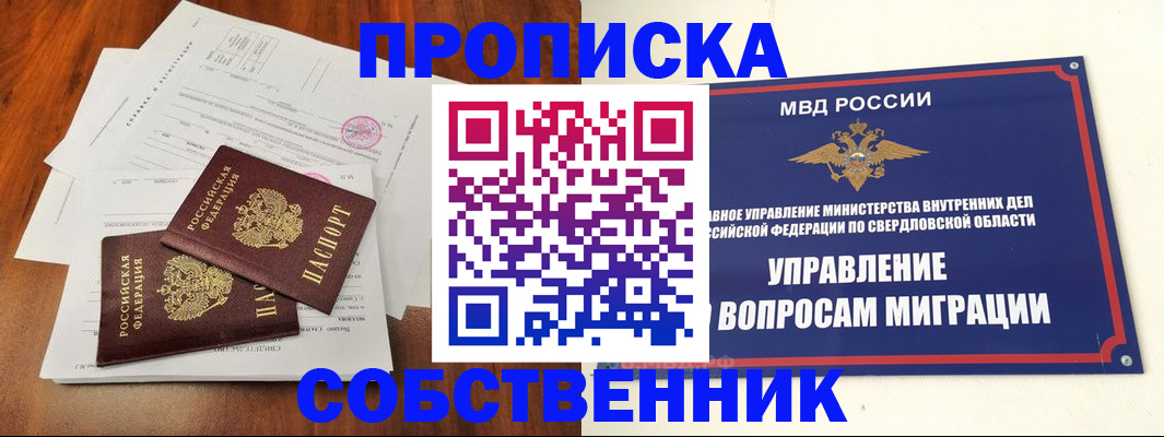 прописка паспорт в Люберцах