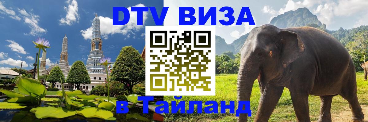 Цены на DTV визу в Таиланд — пакеты услуг, достаточно даже паспорта - 